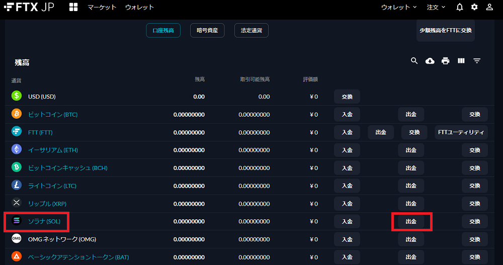 20220622DarleyGo_FTXJapan_Solanaを出金ボタン