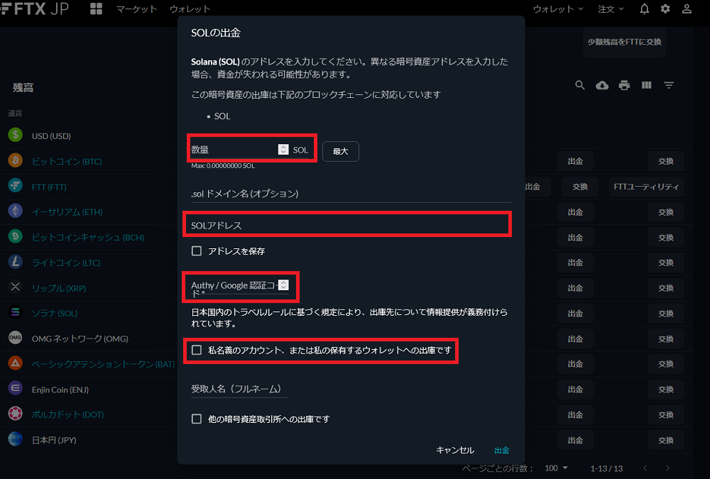20220622DarleyGo_FTXJapan_Solanaを出金のための入力