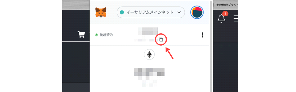 マイクリ　メタマスク　アドレス　コピー